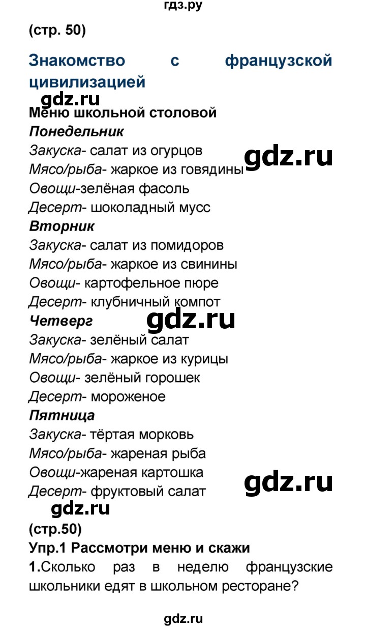 ГДЗ по французскому языку 6 класс Селиванова Loiseau bleu  часть 1. страница - 50, Решебник