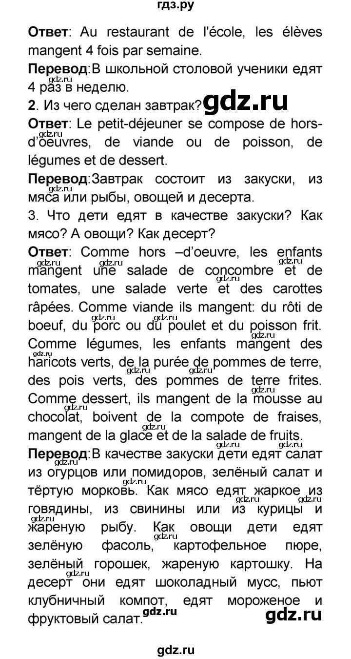 ГДЗ по французскому языку 6 класс Селиванова Loiseau bleu  часть 1. страница - 50, Решебник