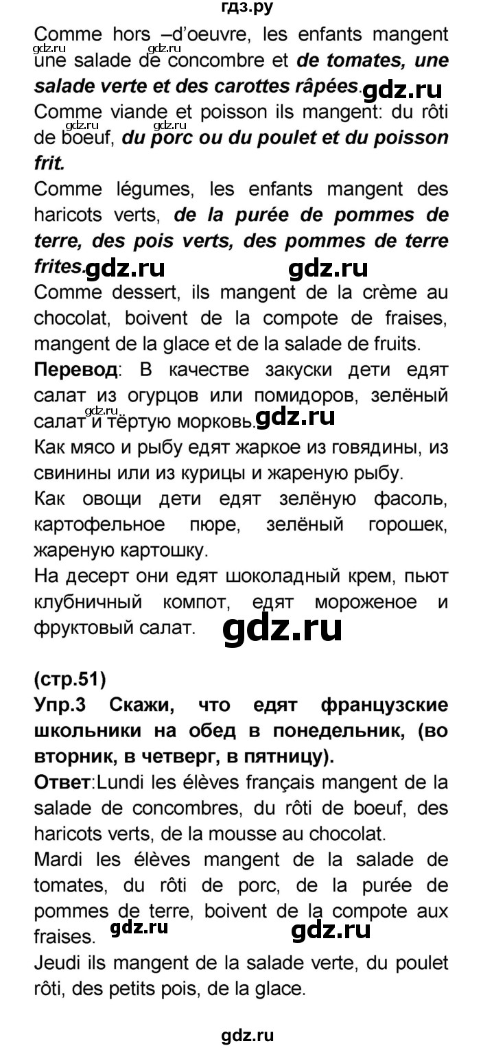 ГДЗ по французскому языку 6 класс Селиванова Loiseau bleu  часть 1. страница - 51, Решебник