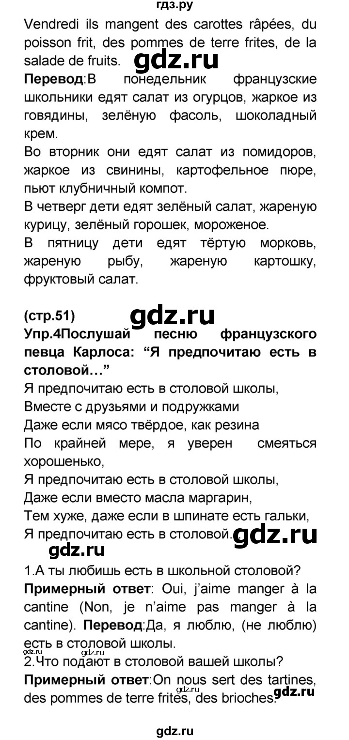 ГДЗ по французскому языку 6 класс Селиванова Loiseau bleu  часть 1. страница - 51, Решебник