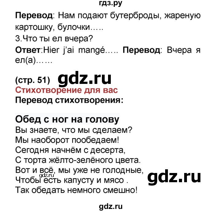 ГДЗ по французскому языку 6 класс Селиванова Loiseau bleu  часть 1. страница - 51, Решебник