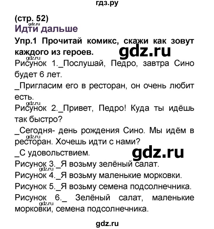 ГДЗ по французскому языку 6 класс Селиванова Loiseau bleu  часть 1. страница - 52, Решебник