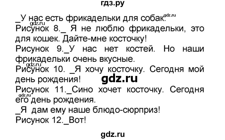 ГДЗ по французскому языку 6 класс Селиванова Loiseau bleu  часть 1. страница - 53, Решебник