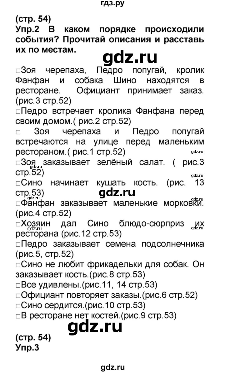 ГДЗ по французскому языку 6 класс Селиванова Loiseau bleu  часть 1. страница - 54, Решебник