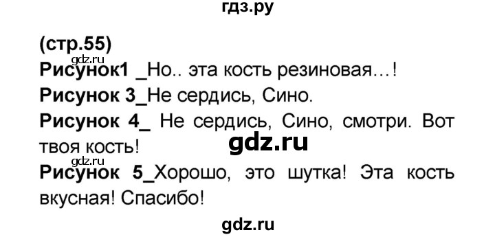 ГДЗ по французскому языку 6 класс Селиванова Loiseau bleu  часть 1. страница - 55, Решебник