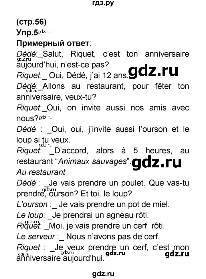 ГДЗ по французскому языку 6 класс Селиванова Loiseau bleu  часть 1. страница - 56, Решебник