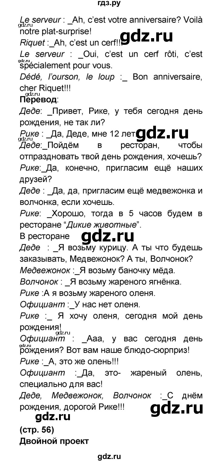 ГДЗ по французскому языку 6 класс Селиванова Loiseau bleu  часть 1. страница - 56, Решебник