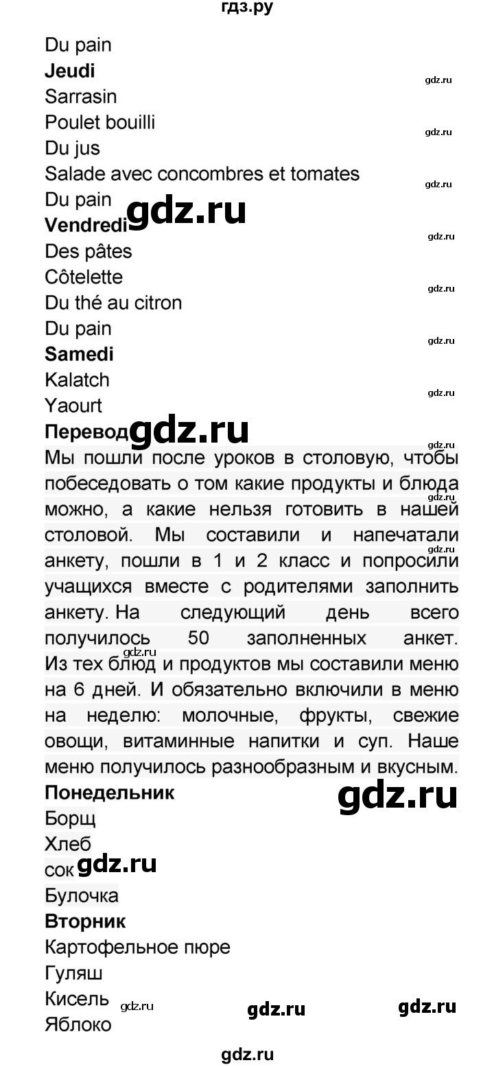 ГДЗ по французскому языку 6 класс Селиванова Loiseau bleu  часть 1. страница - 56, Решебник