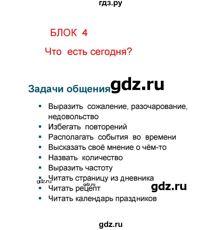 ГДЗ по французскому языку 6 класс Селиванова Loiseau bleu  часть 1. страница - 57, Решебник