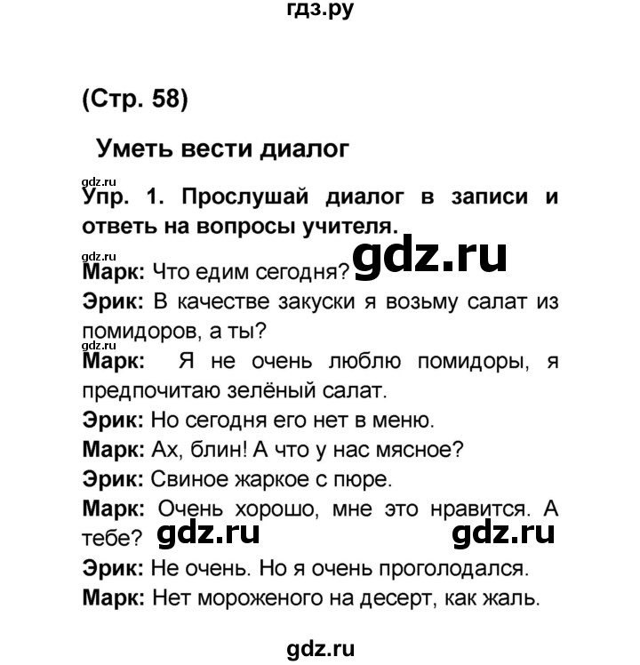 ГДЗ по французскому языку 6 класс Селиванова Loiseau bleu  часть 1. страница - 58, Решебник