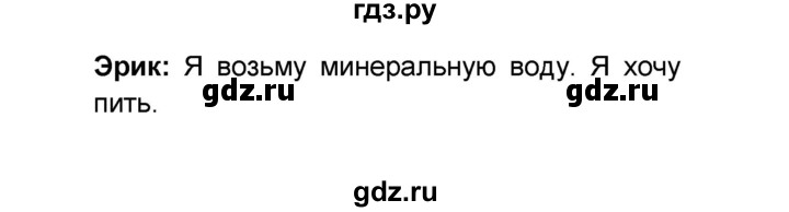 ГДЗ по французскому языку 6 класс Селиванова Loiseau bleu  часть 1. страница - 58, Решебник