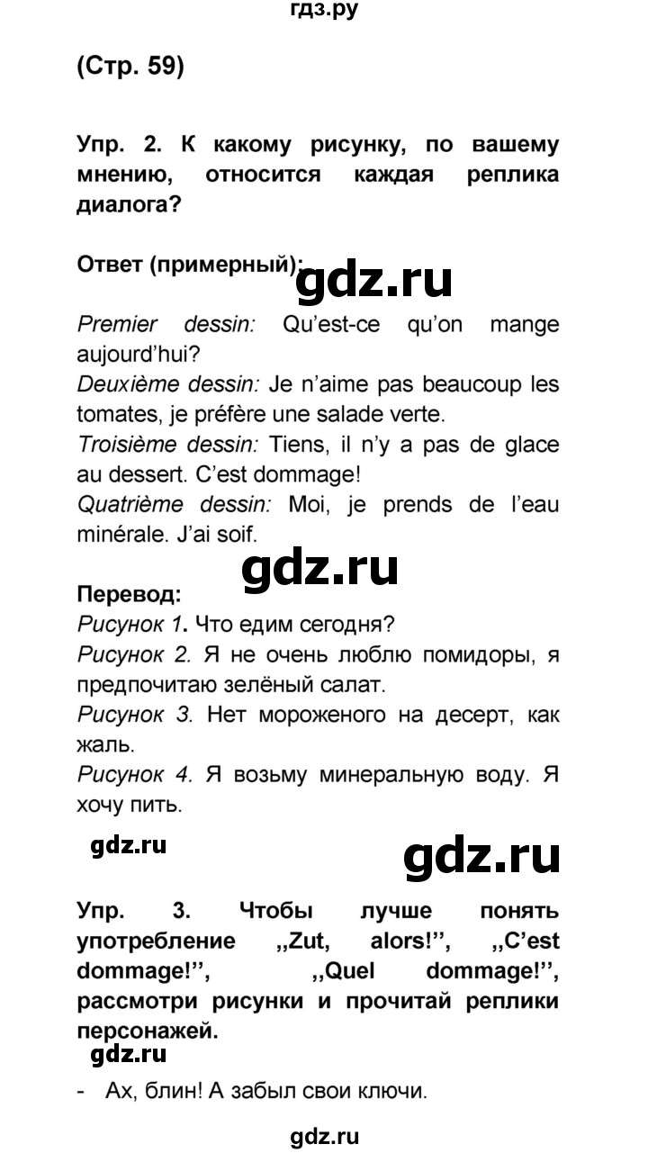 ГДЗ по французскому языку 6 класс Селиванова Loiseau bleu  часть 1. страница - 59, Решебник