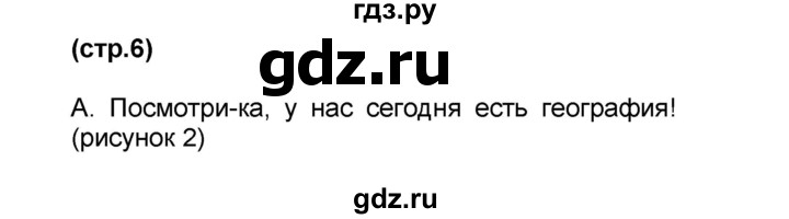 ГДЗ по французскому языку 6 класс Селиванова Loiseau bleu  часть 1. страница - 6, Решебник