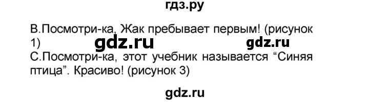 ГДЗ по французскому языку 6 класс Селиванова Loiseau bleu  часть 1. страница - 6, Решебник