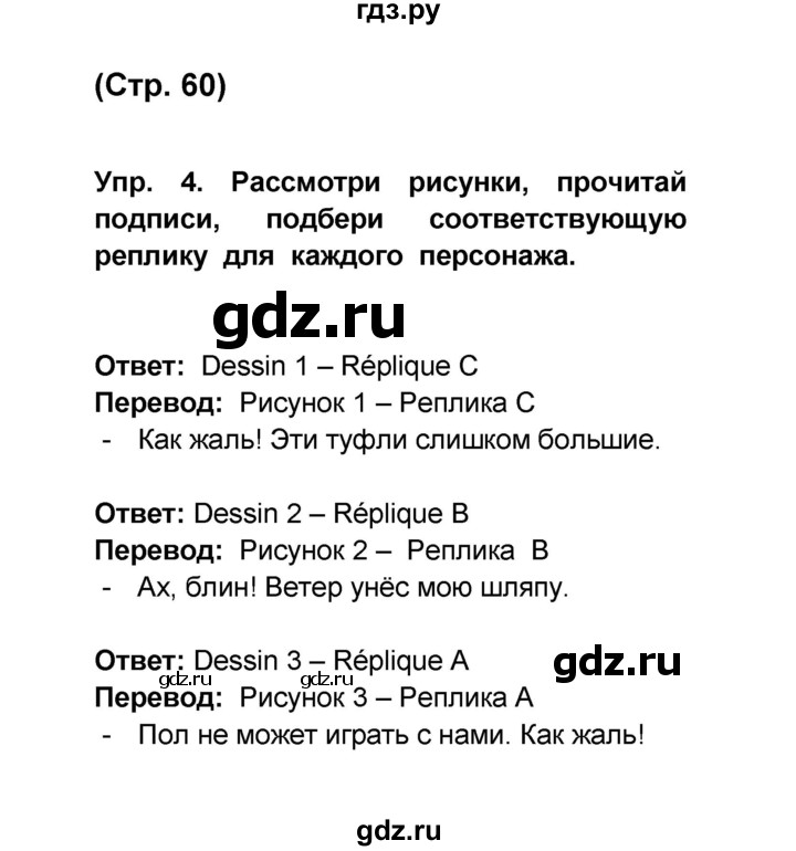 ГДЗ по французскому языку 6 класс Селиванова Loiseau bleu  часть 1. страница - 60, Решебник