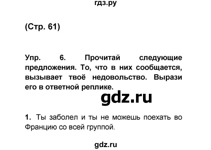 ГДЗ по французскому языку 6 класс Селиванова Loiseau bleu  часть 1. страница - 61, Решебник