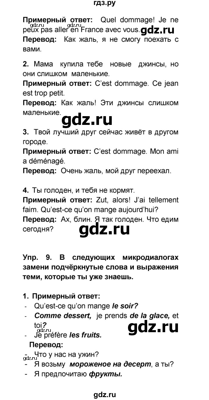 ГДЗ по французскому языку 6 класс Селиванова Loiseau bleu  часть 1. страница - 61, Решебник