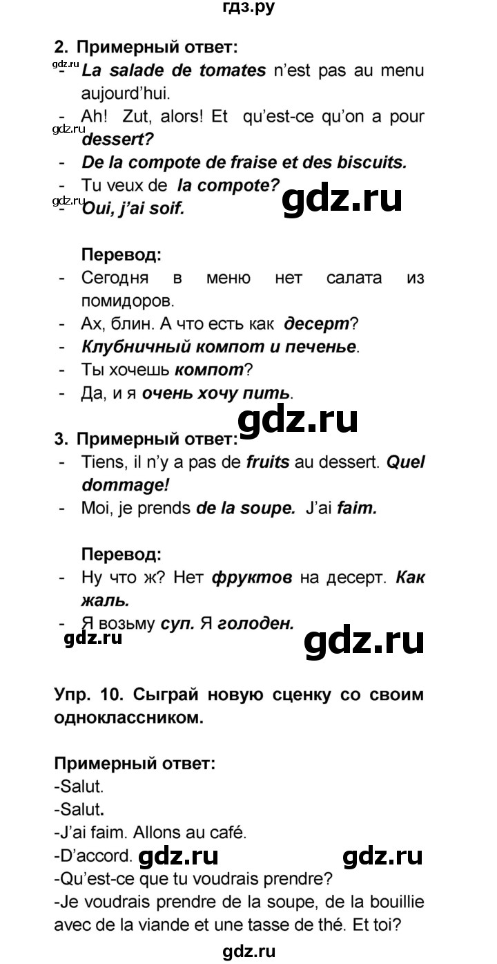 ГДЗ по французскому языку 6 класс Селиванова Loiseau bleu  часть 1. страница - 61, Решебник