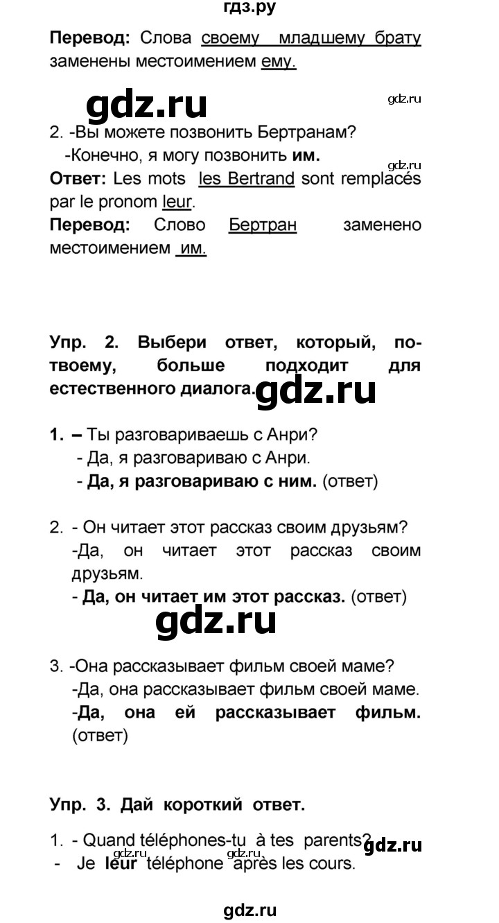 ГДЗ по французскому языку 6 класс Селиванова Loiseau bleu  часть 1. страница - 62, Решебник