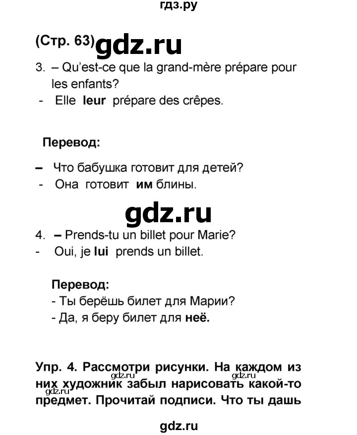 ГДЗ по французскому языку 6 класс Селиванова Loiseau bleu  часть 1. страница - 63, Решебник
