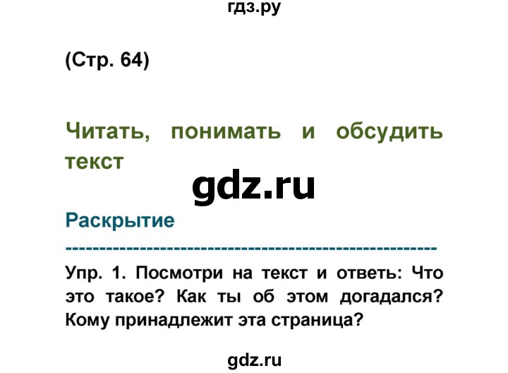 ГДЗ по французскому языку 6 класс Селиванова Loiseau bleu  часть 1. страница - 64, Решебник