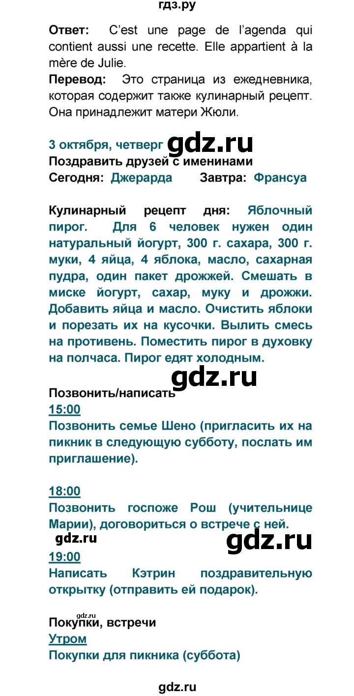 ГДЗ по французскому языку 6 класс Селиванова Loiseau bleu  часть 1. страница - 64, Решебник