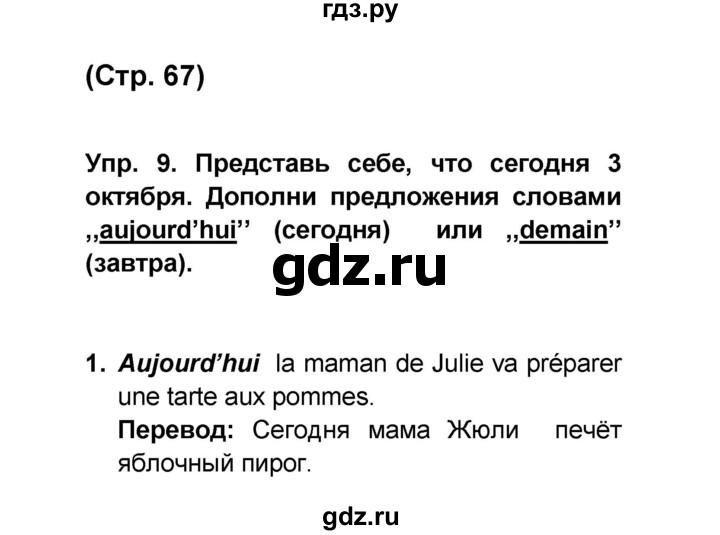 ГДЗ по французскому языку 6 класс Селиванова Loiseau bleu  часть 1. страница - 67, Решебник