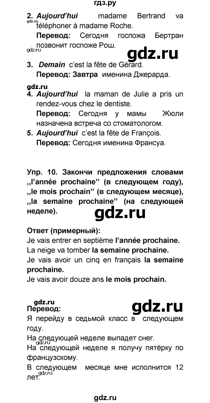 ГДЗ по французскому языку 6 класс Селиванова Loiseau bleu  часть 1. страница - 67, Решебник