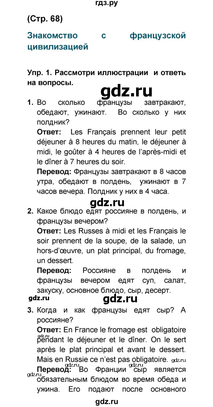 ГДЗ по французскому языку 6 класс Селиванова Loiseau bleu  часть 1. страница - 68, Решебник