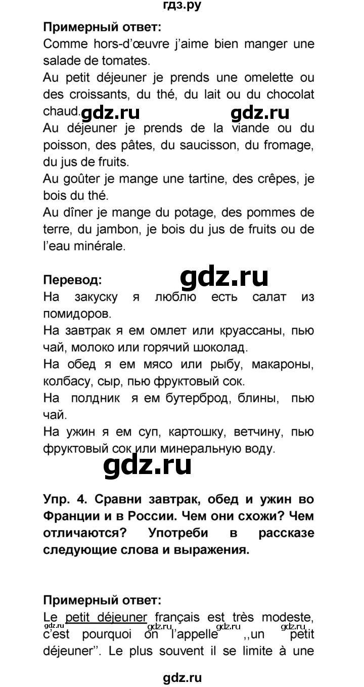 ГДЗ по французскому языку 6 класс Селиванова Loiseau bleu  часть 1. страница - 69, Решебник