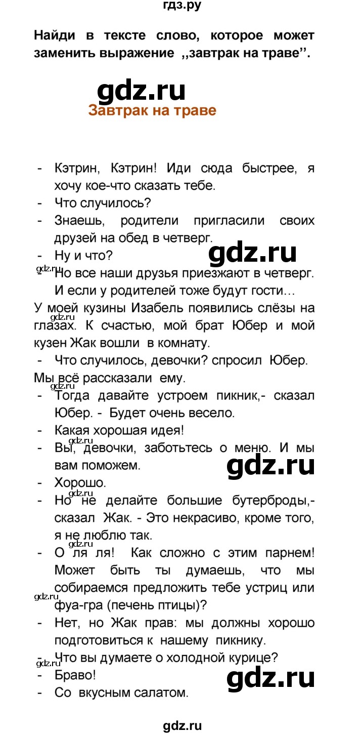 ГДЗ по французскому языку 6 класс Селиванова Loiseau bleu  часть 1. страница - 70, Решебник