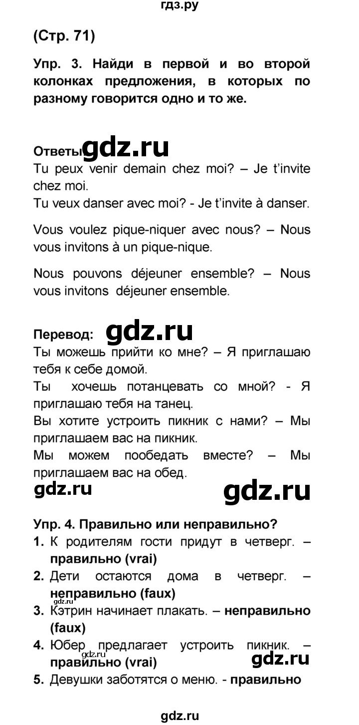 ГДЗ по французскому языку 6 класс Селиванова Loiseau bleu  часть 1. страница - 71, Решебник