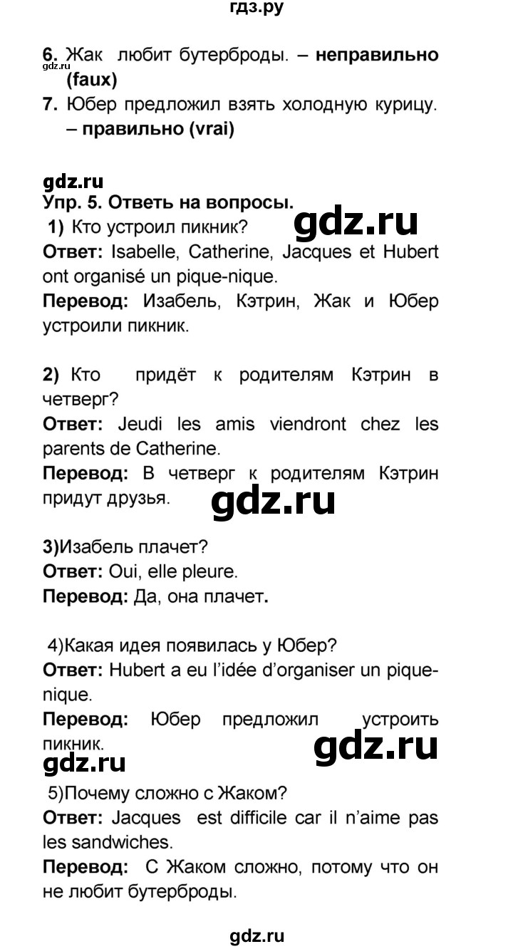 ГДЗ по французскому языку 6 класс Селиванова Loiseau bleu  часть 1. страница - 71, Решебник