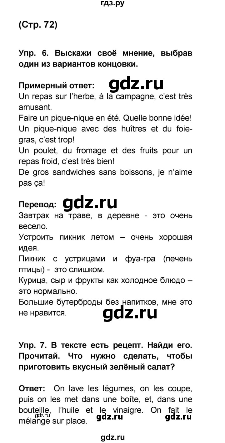 ГДЗ по французскому языку 6 класс Селиванова Loiseau bleu  часть 1. страница - 72, Решебник