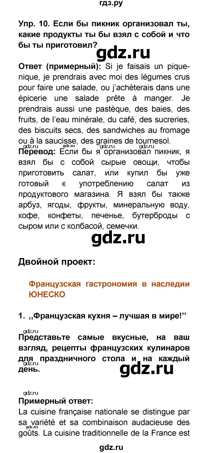 ГДЗ по французскому языку 6 класс Селиванова Loiseau bleu  часть 1. страница - 72, Решебник