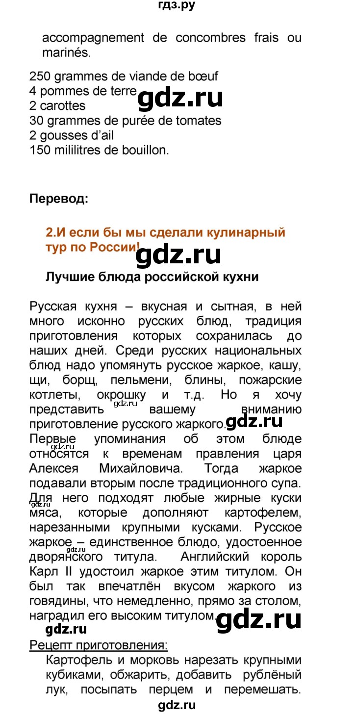 ГДЗ по французскому языку 6 класс Селиванова Loiseau bleu  часть 1. страница - 72, Решебник