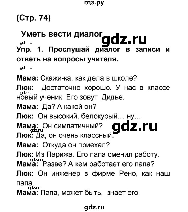 ГДЗ по французскому языку 6 класс Селиванова Loiseau bleu  часть 1. страница - 74, Решебник