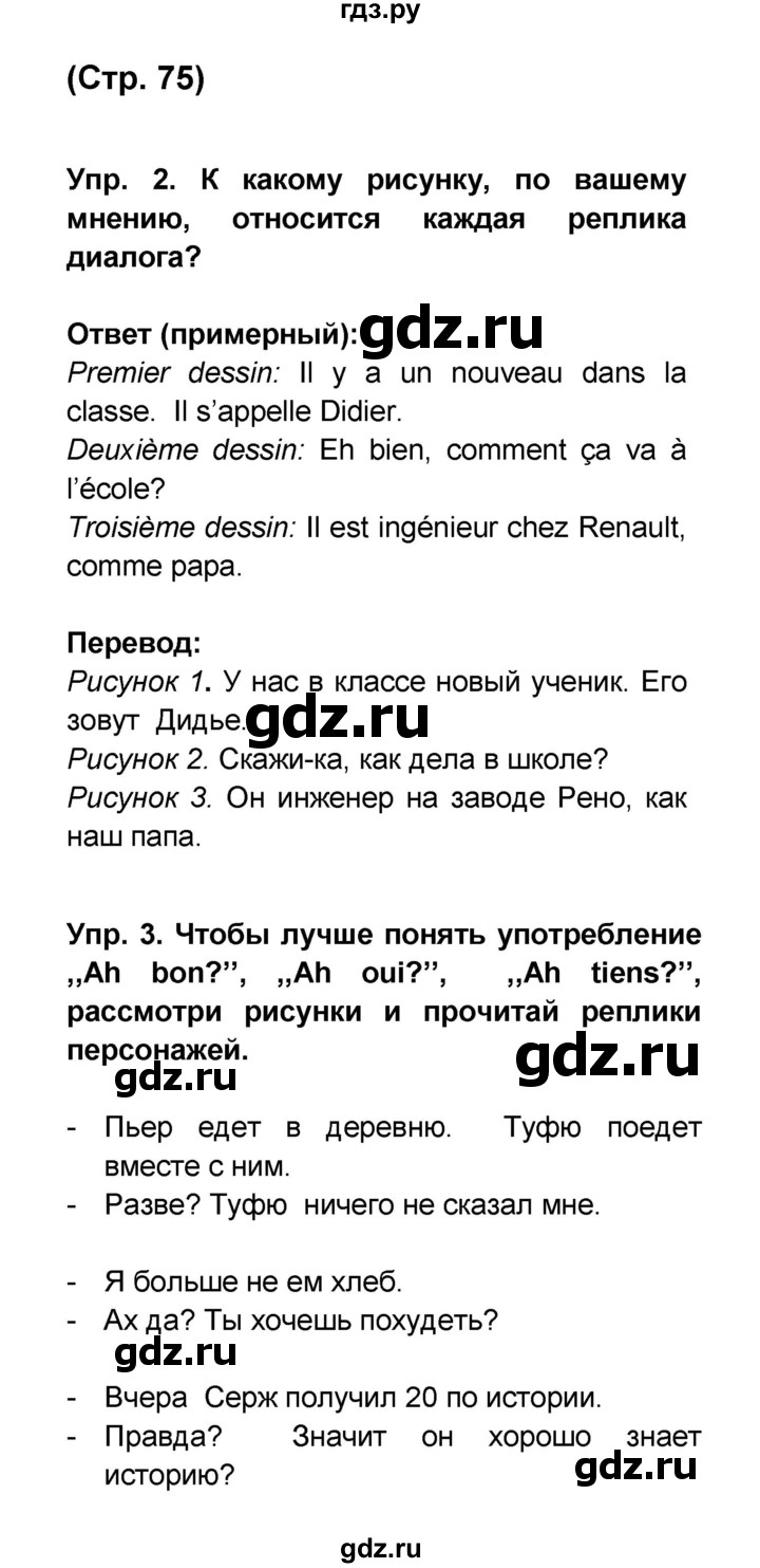 ГДЗ по французскому языку 6 класс Селиванова Loiseau bleu  часть 1. страница - 75, Решебник