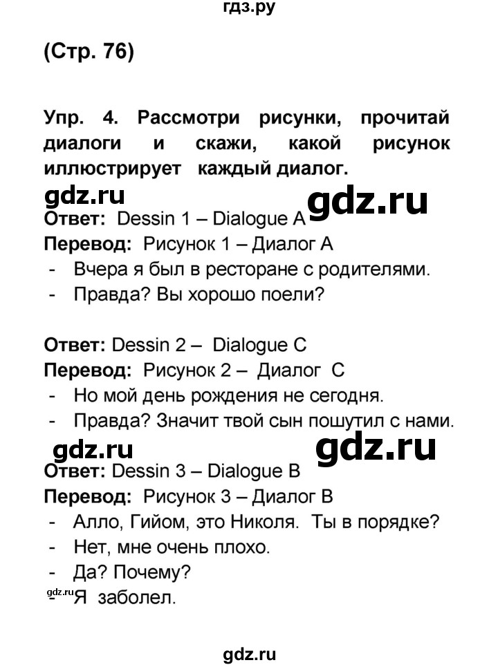 ГДЗ по французскому языку 6 класс Селиванова Loiseau bleu  часть 1. страница - 76, Решебник