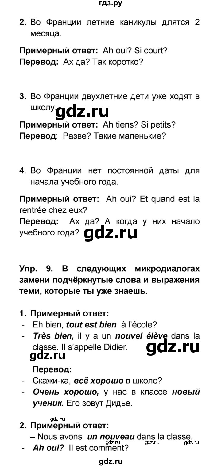 ГДЗ по французскому языку 6 класс Селиванова Loiseau bleu  часть 1. страница - 77, Решебник