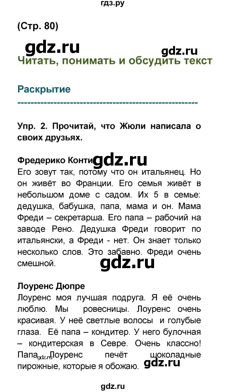 ГДЗ по французскому языку 6 класс Селиванова Loiseau bleu  часть 1. страница - 80, Решебник