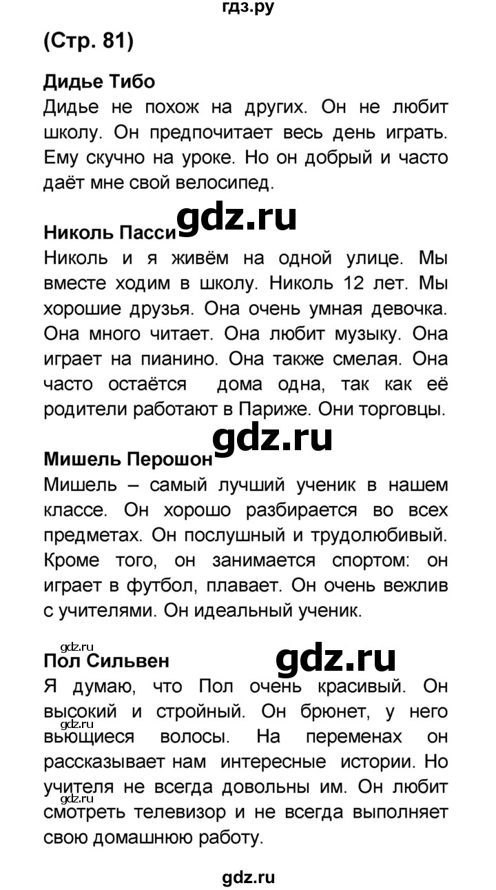 ГДЗ по французскому языку 6 класс Селиванова Loiseau bleu  часть 1. страница - 81, Решебник