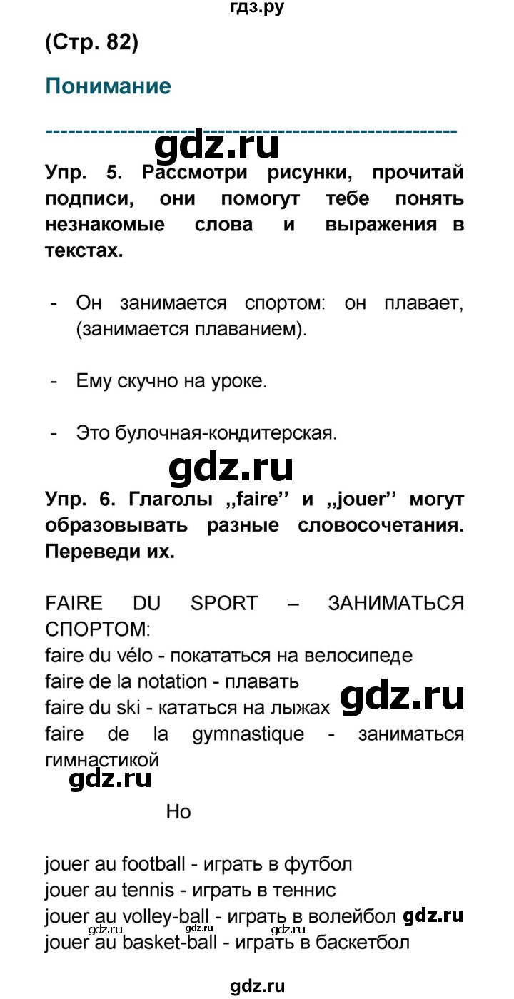 ГДЗ по французскому языку 6 класс Селиванова Loiseau bleu  часть 1. страница - 82, Решебник
