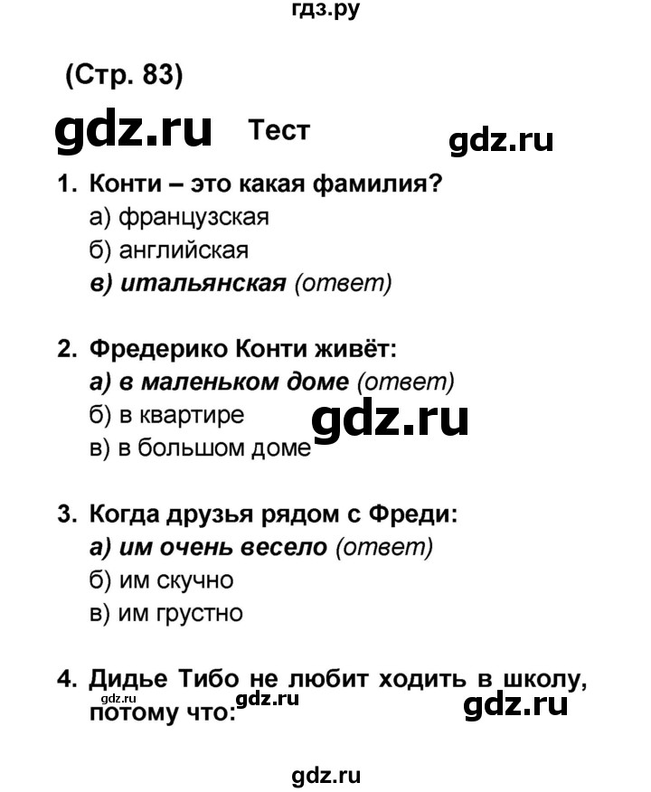 ГДЗ по французскому языку 6 класс Селиванова Loiseau bleu  часть 1. страница - 83, Решебник