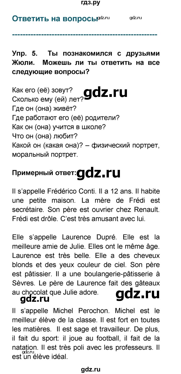 ГДЗ по французскому языку 6 класс Селиванова Loiseau bleu  часть 1. страница - 83, Решебник