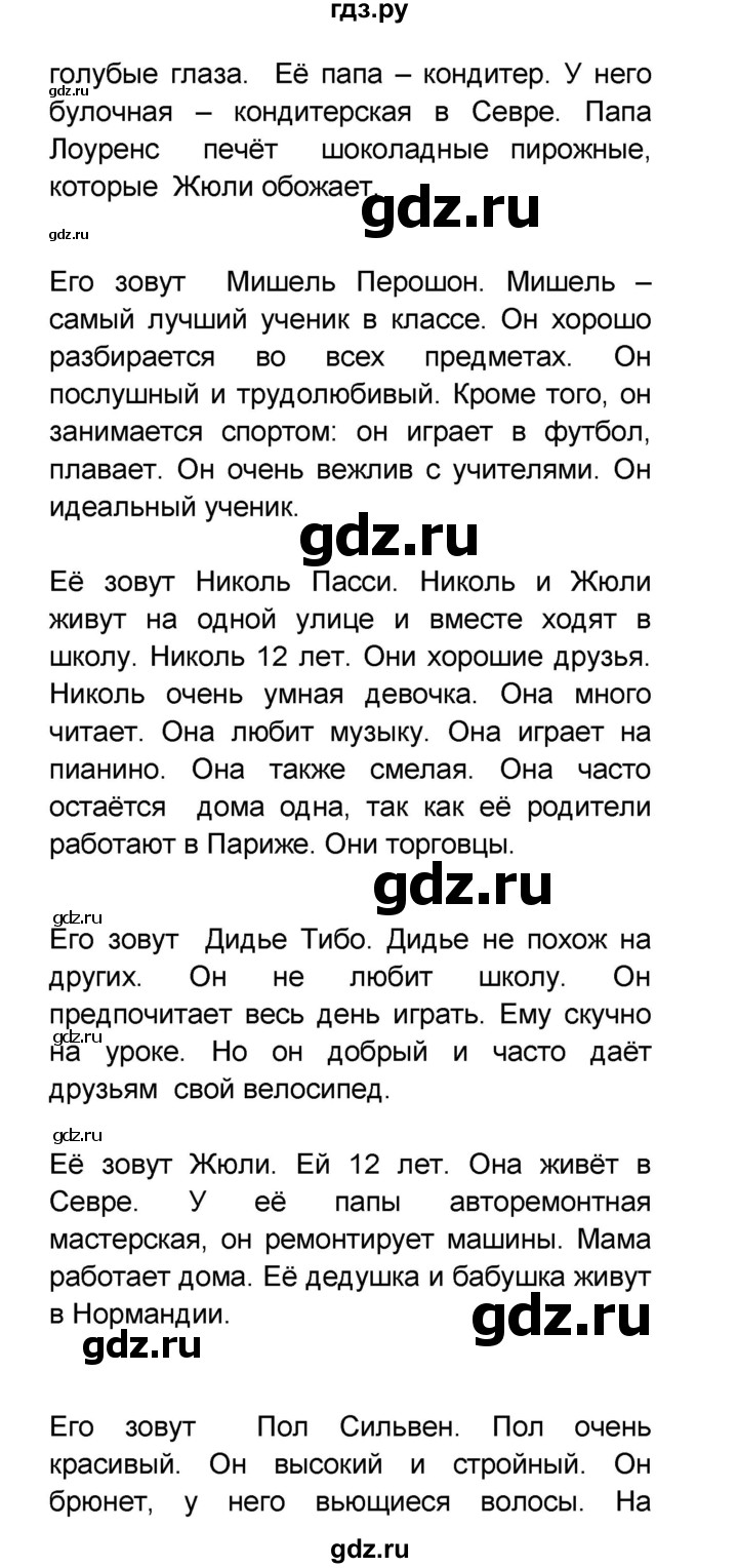 ГДЗ по французскому языку 6 класс Селиванова Loiseau bleu  часть 1. страница - 83, Решебник