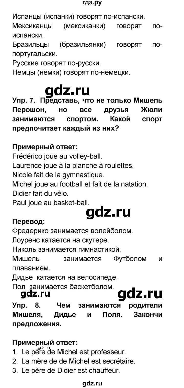 ГДЗ по французскому языку 6 класс Селиванова Loiseau bleu  часть 1. страница - 84, Решебник