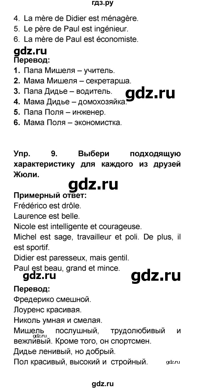 ГДЗ по французскому языку 6 класс Селиванова Loiseau bleu  часть 1. страница - 84, Решебник