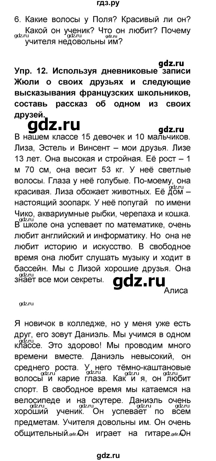 ГДЗ по французскому языку 6 класс Селиванова Loiseau bleu  часть 1. страница - 85-86, Решебник