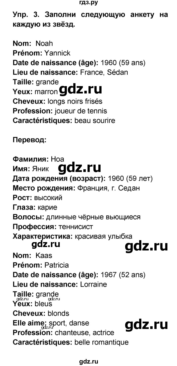 ГДЗ по французскому языку 6 класс Селиванова Loiseau bleu  часть 1. страница - 87, Решебник